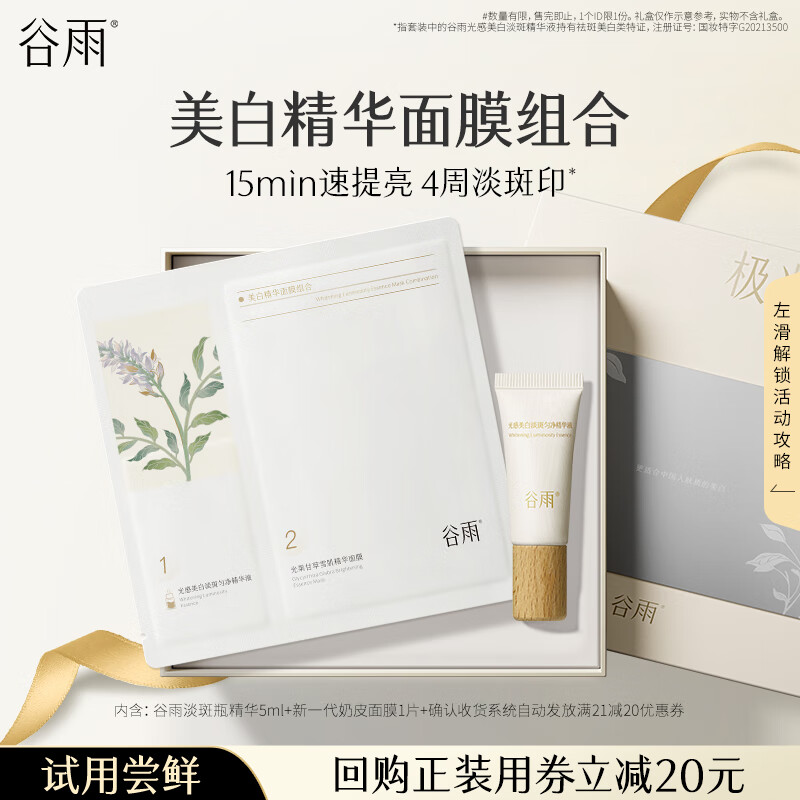 Guyu Whitening Essence Mask Combination, Blemish Bottle 5ml + Milk Mask 1 Piece, Trial Experience Travel Pack