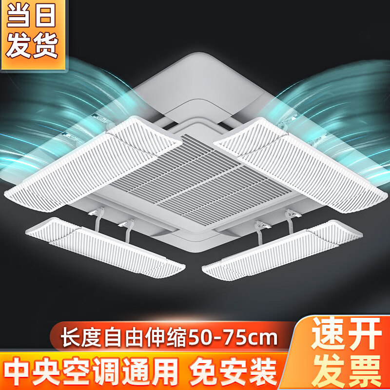 Jiwumeng central air-conditioning windshield, wind guide ceiling, air-conditioning outlet baffle, windshield, anti-direct blow ceiling, standard 1-piece package, telescopic and universal, without filter cotton