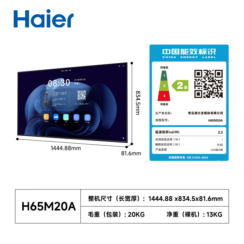 Haier 65-inch conference TV tablet all-in-one 4K TV wireless projection conference room teaching commercial large screen H65M20A + mobile stand + screen projection device non-touch
