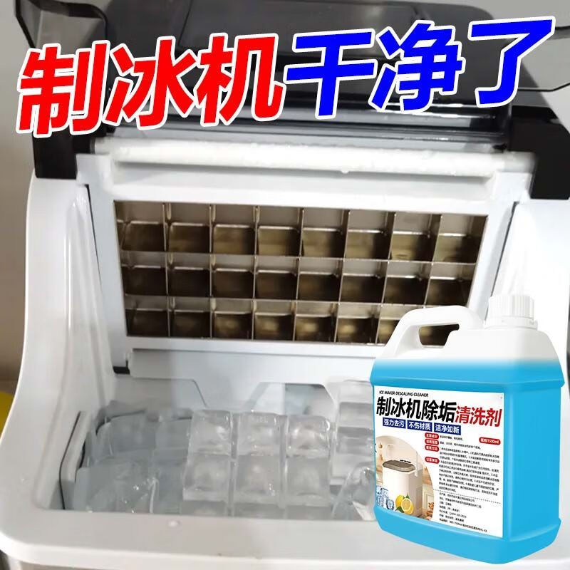 Ice machine special cleaning agent, ice tray scale removal, food grade citric acid descaling agent, large barrel automatic cleaner, cleaning, decontamination, scale removal, ice making machine cleaning agent 2500ml