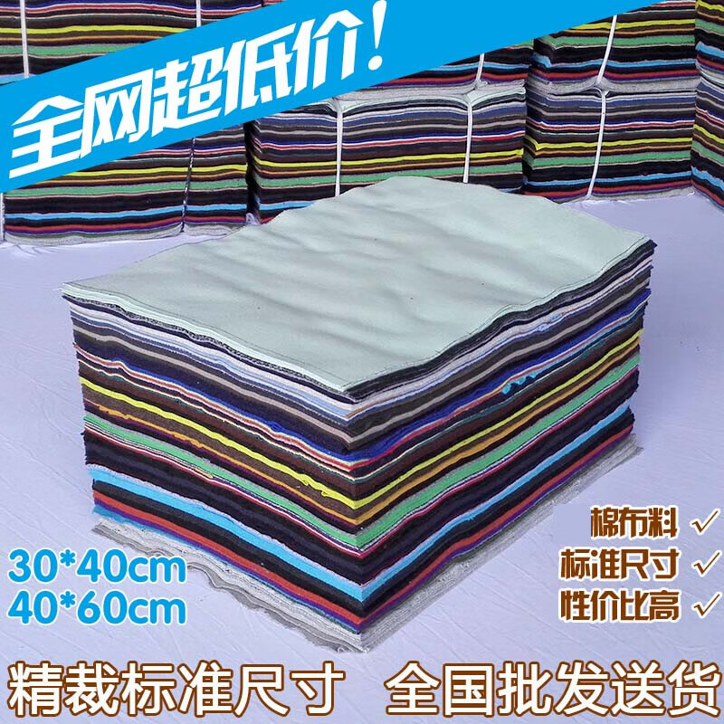 Machine cleaning cloth cotton industrial rag variegated cotton standard waste cloth 40 rags rags cotton rags absorb oil and water and do not shed lint large pieces free shipping 50 pounds variegated size 40*60CM