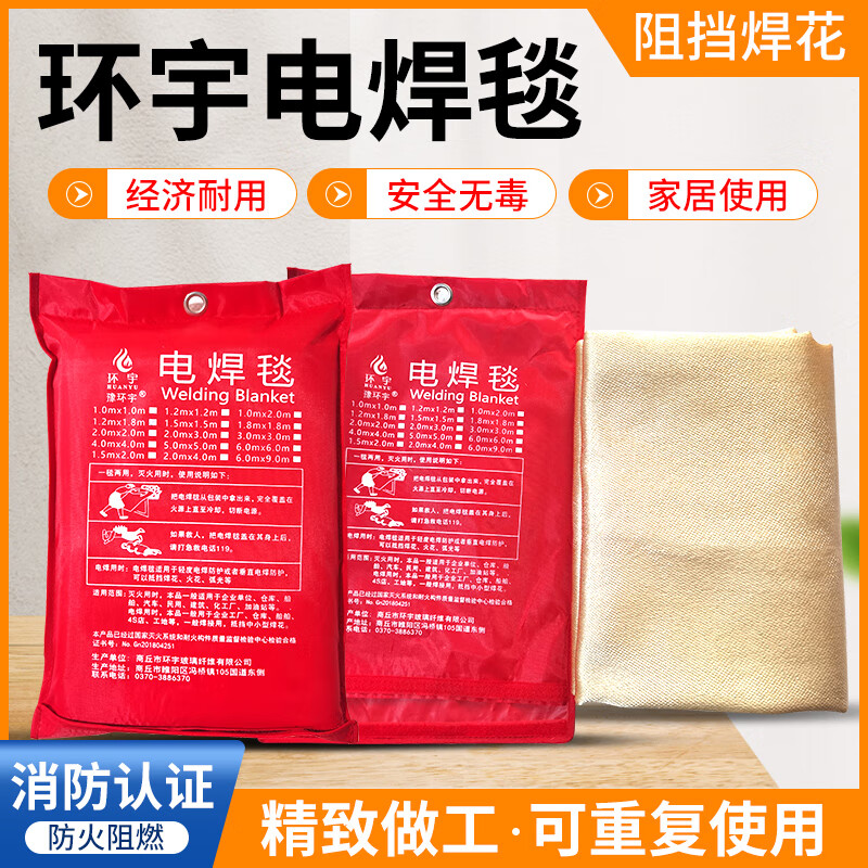 Welding blanket, fire blanket for welding to block welding sparks, extinguish fire, flame retardant fire certification, shopping mall, factory warehouse 1m*2m_bag