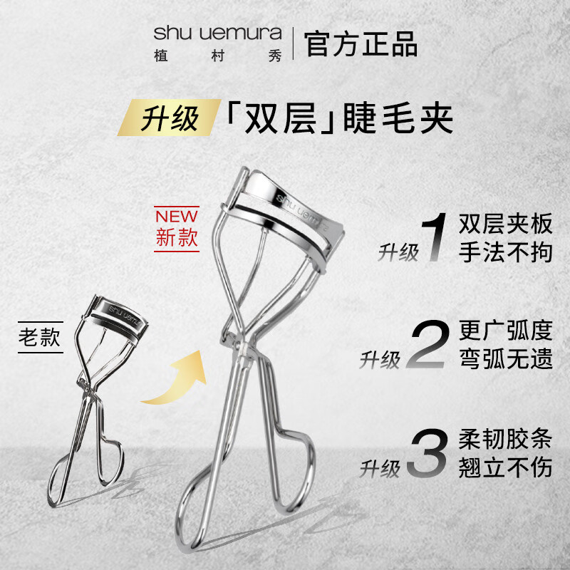 Shu Uemura's new professional eyelash curler Shu Uemura's professional eyelash curler*1