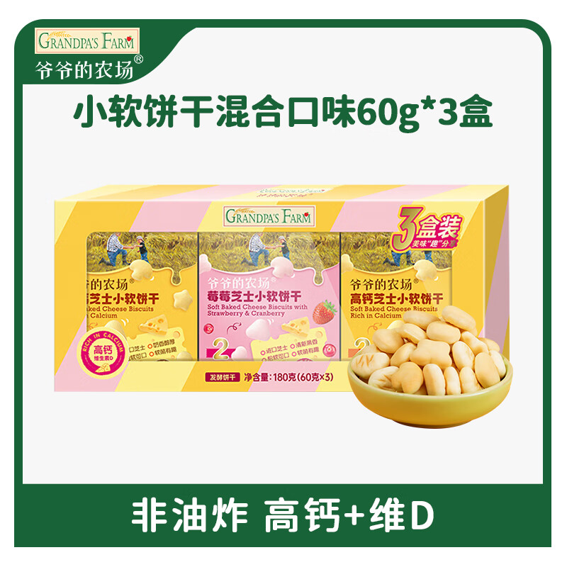 Grandpa's Farm High Calcium Cheese Small Soft Biscuits Strawberry Flavor Baby and Children's Snack Biscuits Gift Box 60g*3 Boxes