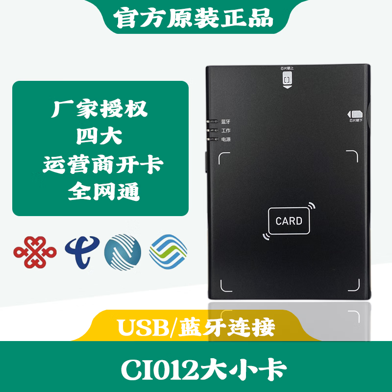 Senrui Senrui Bluetooth card reader second and third generation identity reader mobile telecommunications Unicom radio and television activation card writer Senrui ci012 large and small card version four Netcom