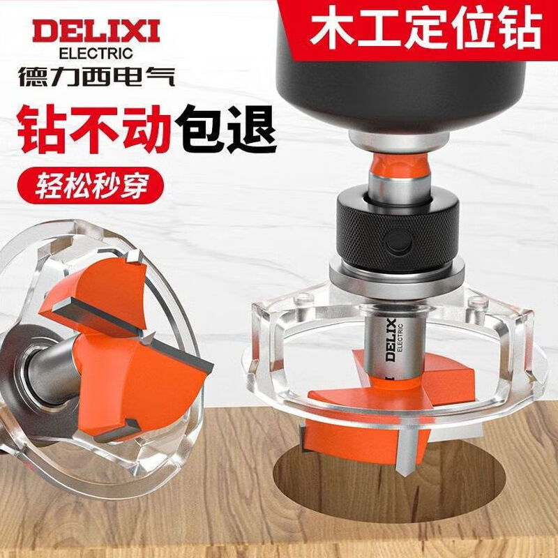 Delixi Electric Woodworking Hinge Hole Opener Seamless Installation of Wooden Wood Door Lock Hinge Punching and Expansion Special Positioning Drill Woodworking Drill Hinge with Cover Seamless Positioning 35mm
