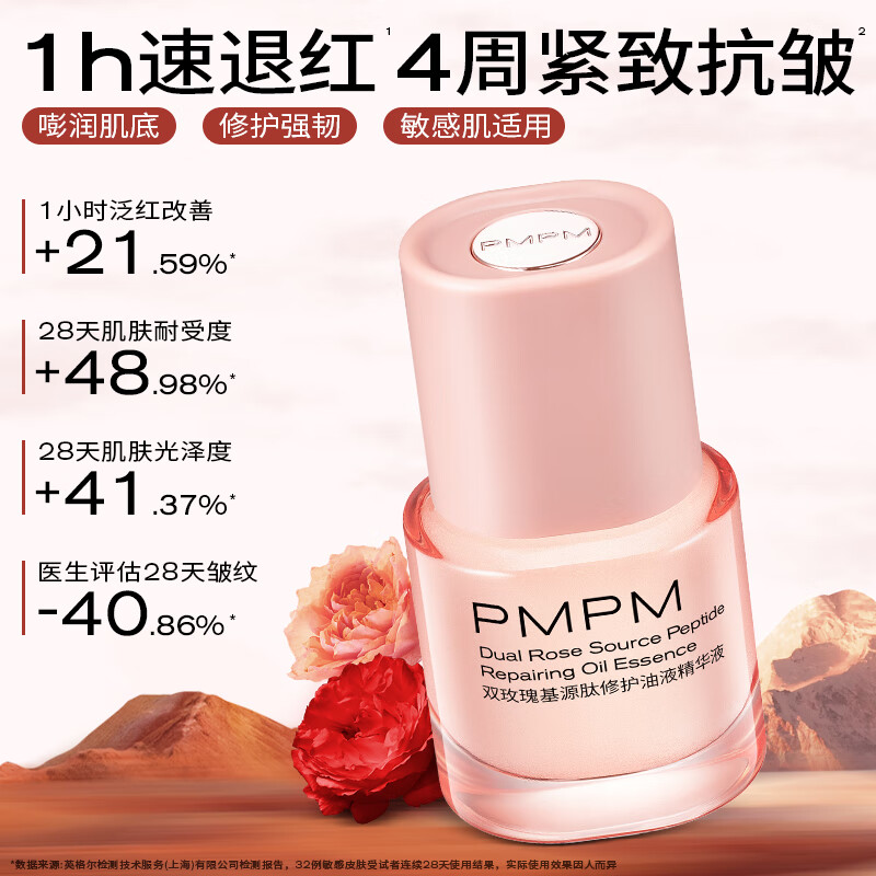 PMPM Double Rose Bubble Oil 10ml, brightening, repairing, hydrating and moisturizing