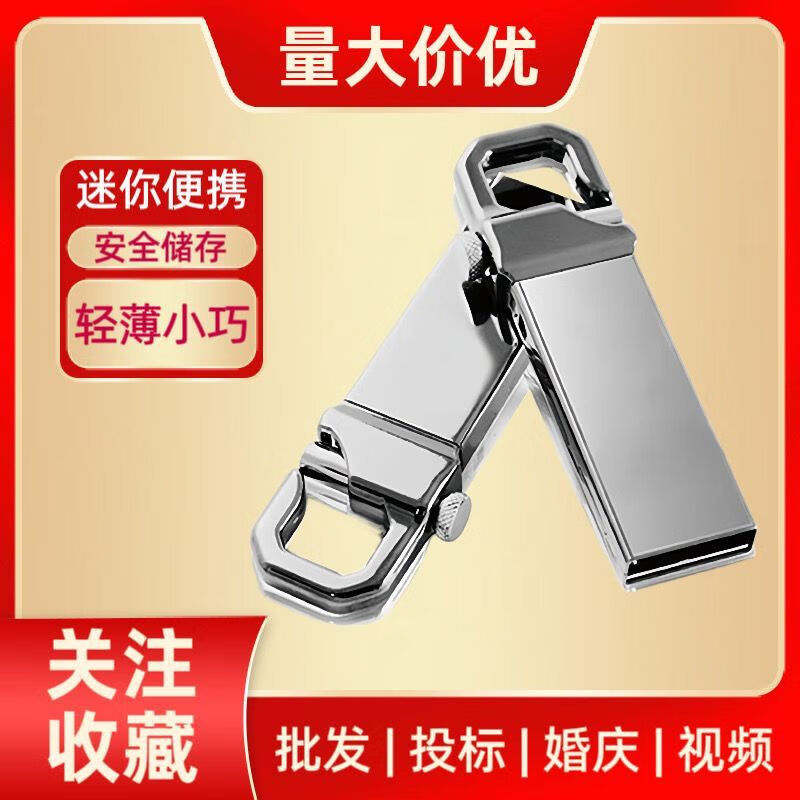 Burning USB disk 16G/32G/64G/4G/8G computer and mobile phone dual-use student office car excellent 16GB