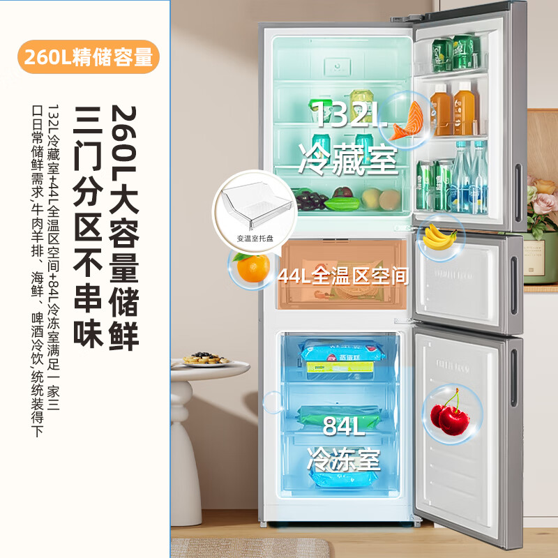 Xinfei 260L three-door variable frequency first-class energy efficiency air-cooled frost-free wide-width intelligent variable temperature energy-saving refrigerator BCD-260WK3AT