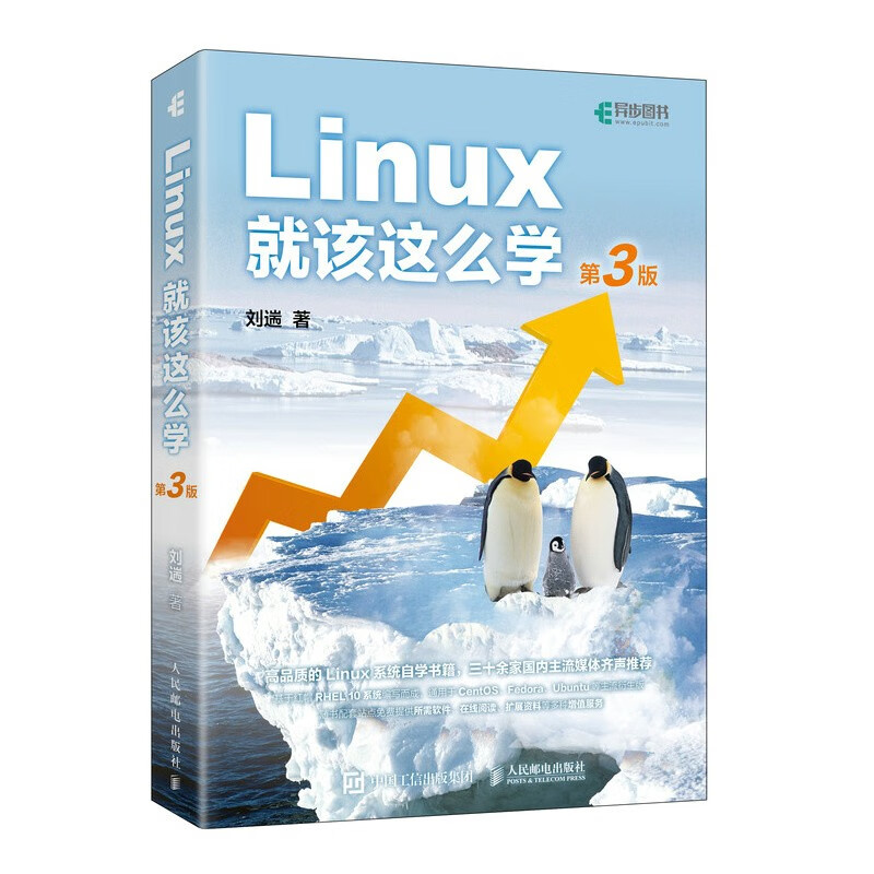 This is how you should learn Linux (3rd edition) Liu Xun Linux tutorial Linux entry zero-based self-study RHEL10 linux system programming Bird Brother Linux Produced by Asynchronous Books