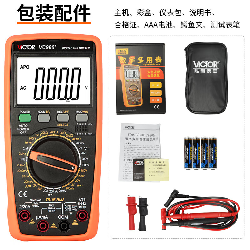 Victory Instrument (VICTOR) four-and-a-half-digit digital multimeter, high-precision digital display automatic range meter multimeter for electricians, VC980+ VC980+ square wave output, true effective value, four-and-a-half digits, official standard configuration