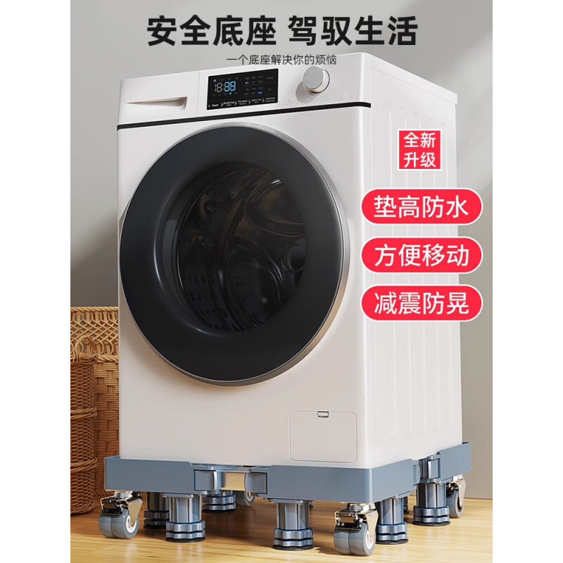 Suitable for Haiermei's Panasonic drum washing machine base frame, universal mobile universal wheel storage rack, shock-proof foot pads, five-star compression resistance, stable and firm, four-legged and eight-wheel model/shock-absorbing pad + tape measure + water