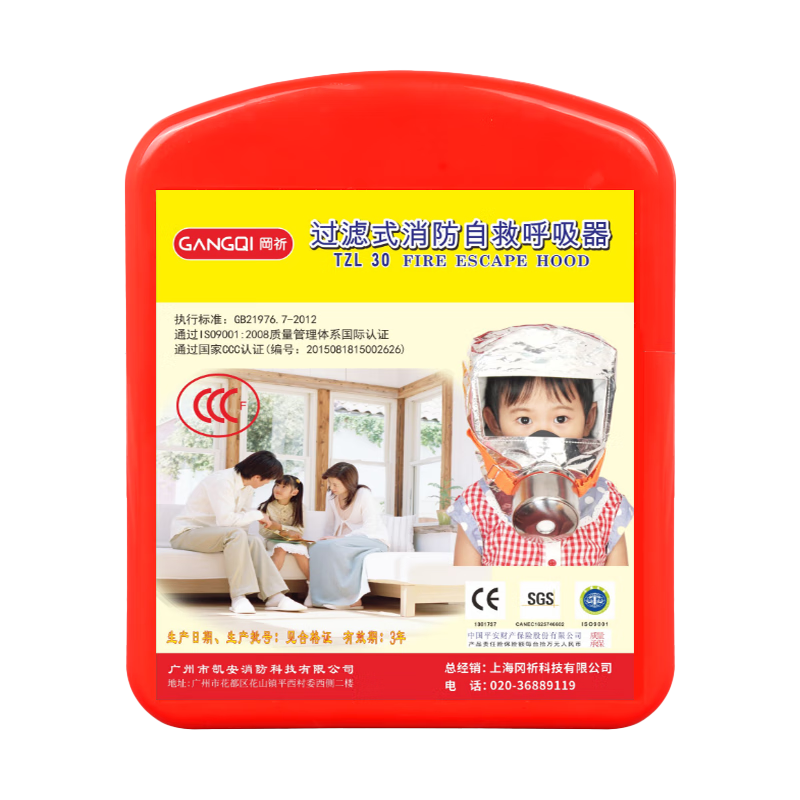 Gangqi gas mask fire mask escape smoke mask self-rescue respirator TZL30 children's model
