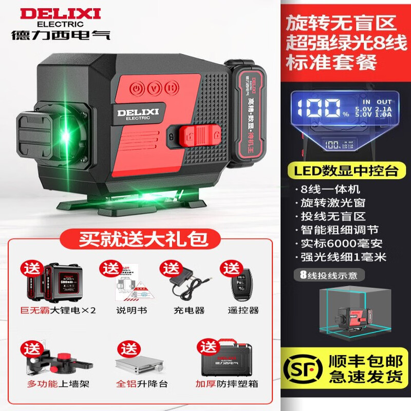 Delixi 12 Laser Infrared Level Rotating No Blind Zone High-Precision Strong Light Thin Line Automatic Leveling Water Meter Super Green Light 8 Lines + Big Mac Dual Electric Standard Set