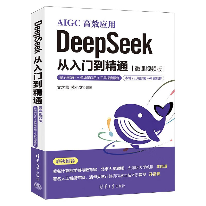 DeepSeek From entry to master Prompt word design + multi-scenario application DeepSeek Prompt word and multi-scenario application practice