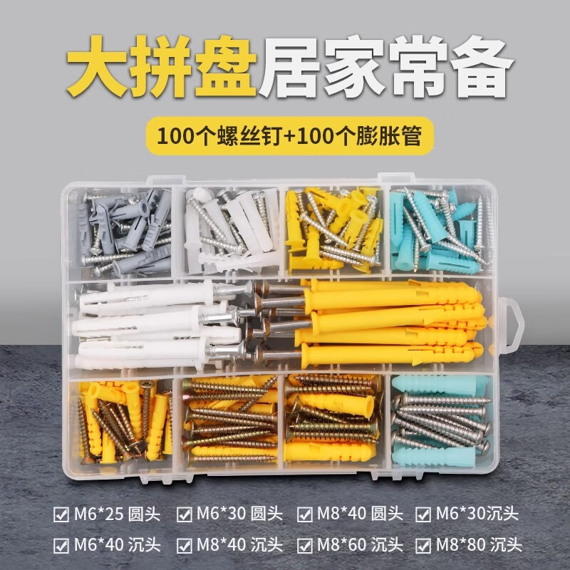 Chuke household self-tapping screw set, extended expansion screw set, nail expansion pipe bolt, 200 pieces mixed