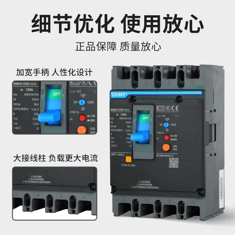 Chint NXMLE-125S leakage circuit breaker 250 three-phase four-wire leakage protector leakage protection 400S high power 350A 4P