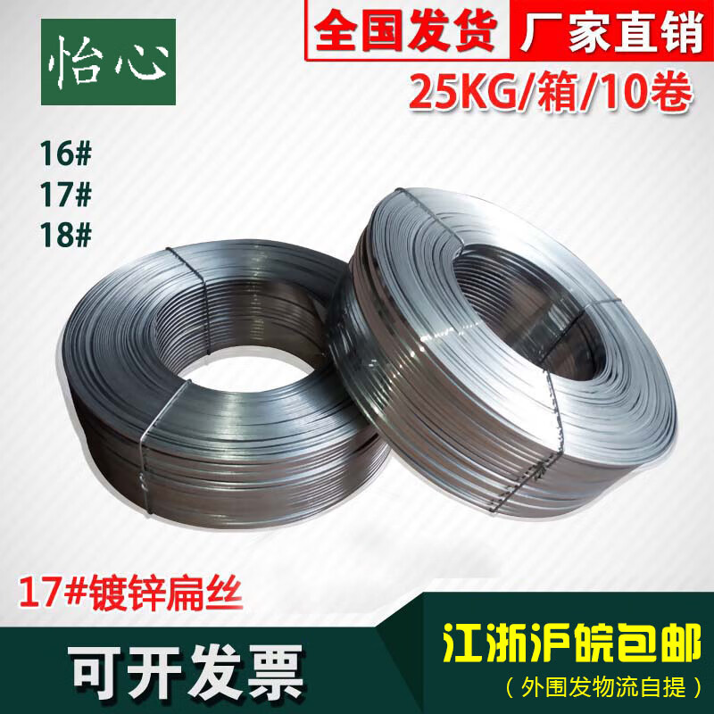 Yixinge 17# galvanized flat wire 25kg nail wire carton iron wire/Jiangsu, Zhejiang and Anhui width 1.95MM thick 0.75MM free shipping 17# galvanized small plate/25kg 1 box 25kg