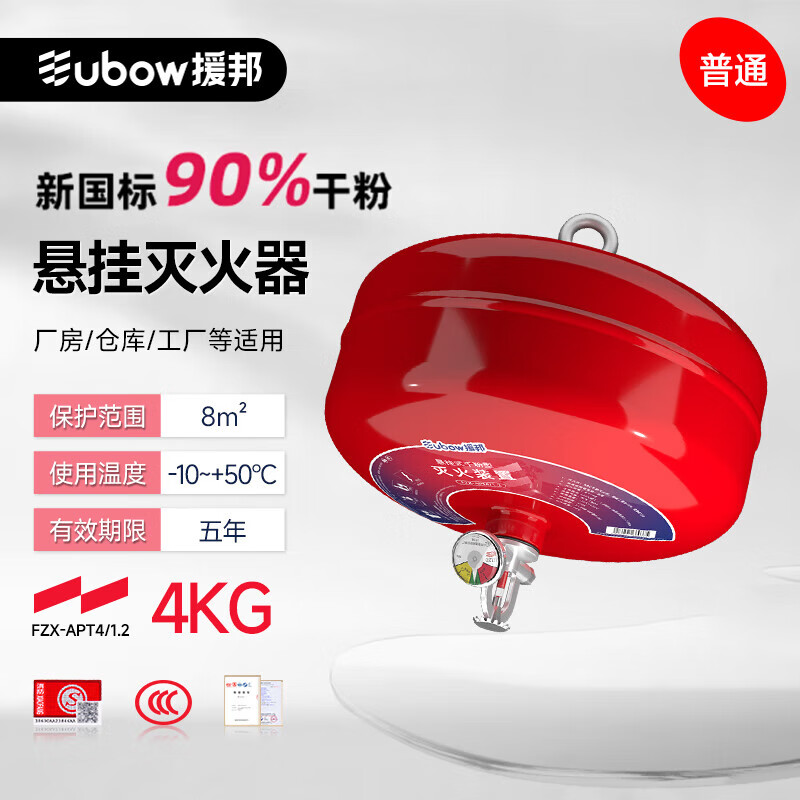 Yuanbang dry powder fire extinguishing device 4KG suspended commercial warehouse annual inspection fire equipment national fire certification fire equipment FZX-APT4/1.2