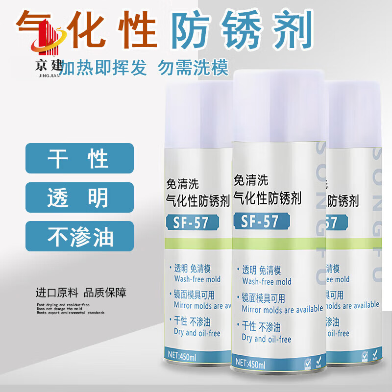 Jie Yintong gasification rust preventive agent transparent drying quick-drying injection molding high-gloss mold no-clean spray self-spraying anti-rust oil wax rust preventive agent translucent bottle