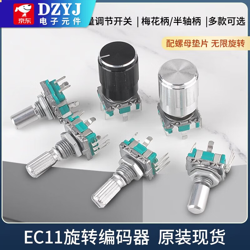 EC11 rotary encoder knob 15/20mm Meihua Bing/half-axis audio speaker digital potentiometer with switch metal silver (5 pieces)