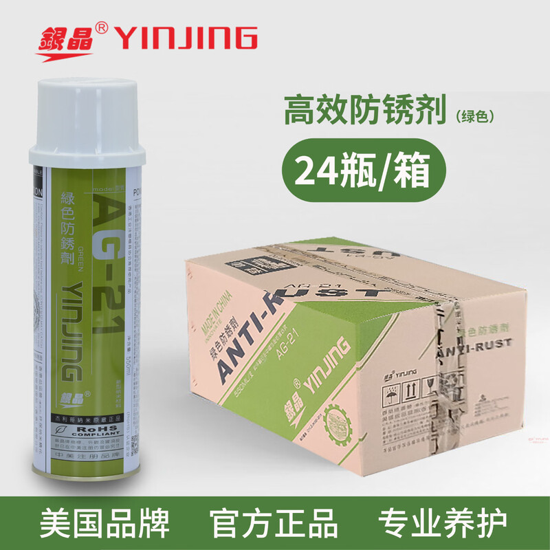Silver crystal mold cleaning agent anti-rust oil high temperature resistant ejector oil white green transparent long-term anti-rust agent mold closing oil OZ-60 CM-3 green anti-rust agent AG-21 (24 bottles in a box)