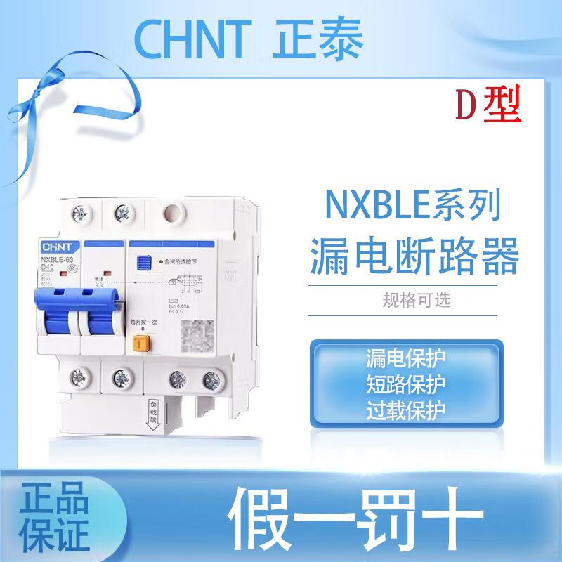 Chint NXBLE-32 D type leakage protection switch 3P63A air conditioning switch 2p32A leakage switch protector 32A 3P+N