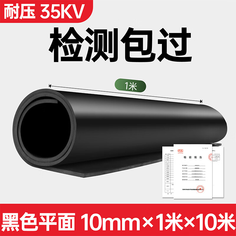 Insulating rubber mat high voltage insulating mat rubber plate distribution room carpet insulating floor mat insulating mat distribution room black flat surface 10mm 1 meter * 10 meters