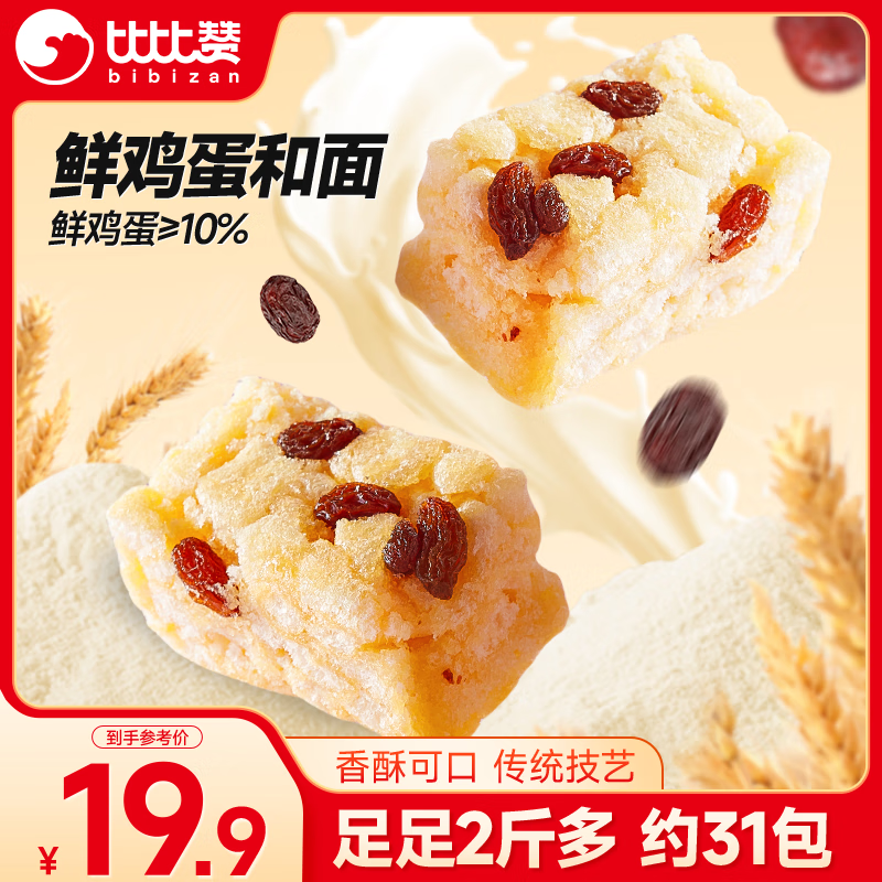 BIBIZAN Shaqima grape flavor 1030g/full box bread breakfast biscuits cake snacks casual snacks