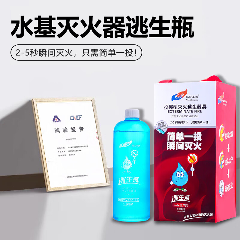 New water-based fire extinguisher bottle throw type fire extinguishing bottle household automatic fool-type fire extinguishing artifact fire bomb family pack * 3 bottles __ recent production value special offer