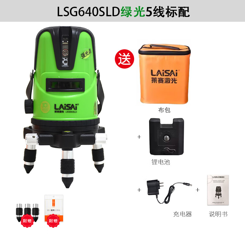 Laser Laser 30th Anniversary Commemorative Edition Laser Level High-precision Strong Light Thin Line Wall-mounted Construction Site Leveling LSG640SLD Green Light 5-Line Commemorative Edition Standard