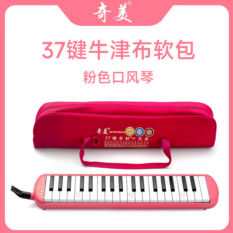 Chimei 37-key Teaching Recommendation Canvas Soft Bag Mouth Organ Anzhe (Pink, with Playing Instructions)