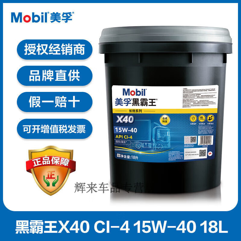New and old mixed hair Mobil Delvac long-lasting X40 10w30 15W40 20W50 National Five 18L 15W40 universal for all seasons