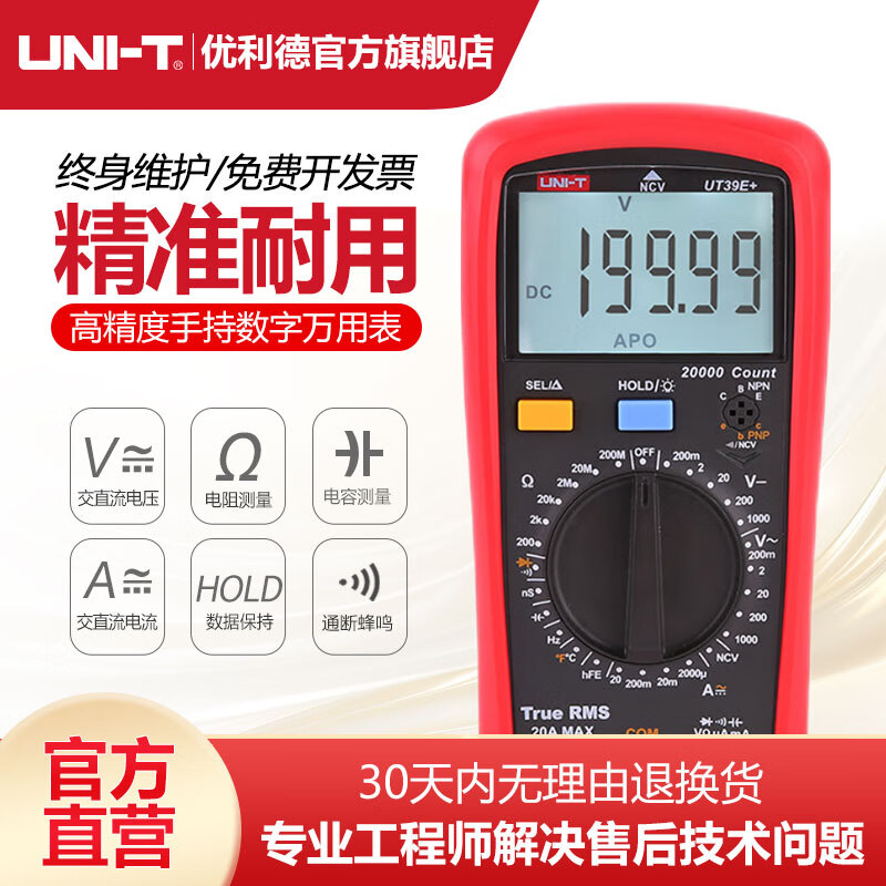 UNI-T digital multimeter high-precision fully automatic digital display multimeter intelligent anti-burn electrician multimeter ammeter UT39E+ (AC voltage/current frequency response)