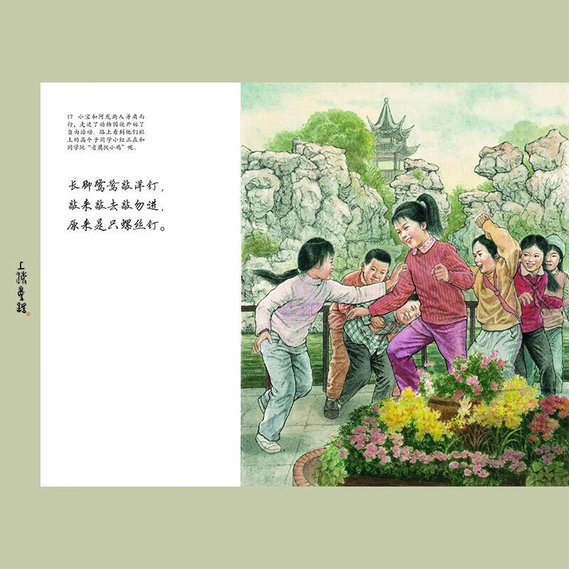 Shanghai nursery rhymes