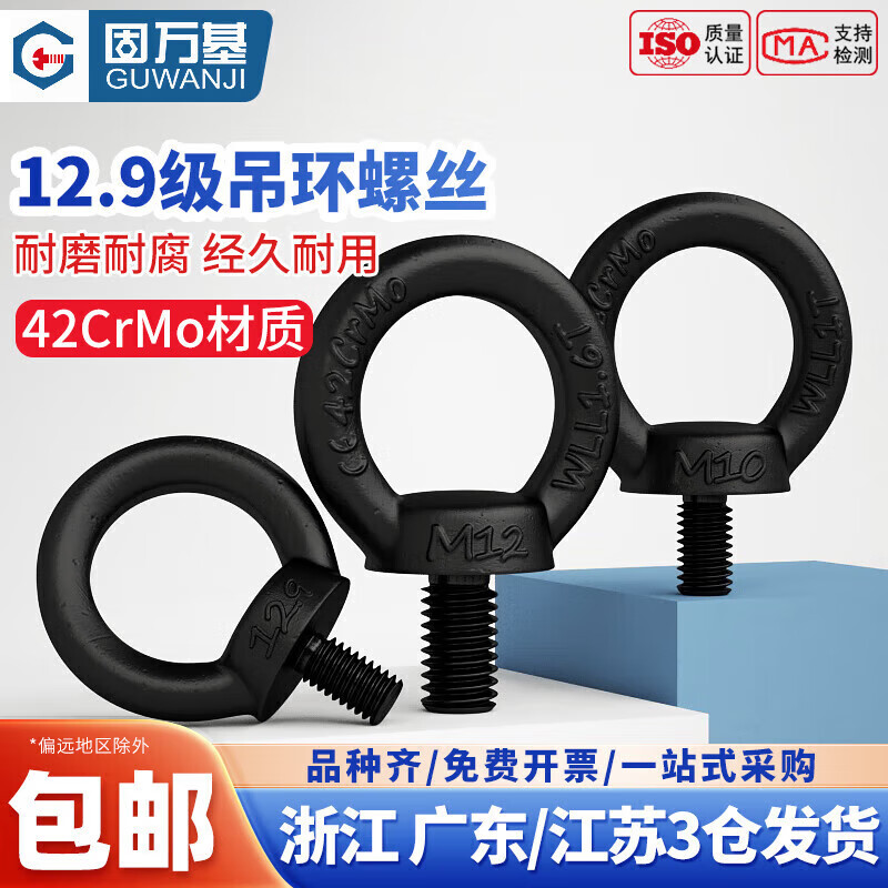 Guwanji lifting eye screw blackened 12.9 grade high strength bolt blackened mold lifting eye lifting screw national standard accessories M24 1 piece recommended load bearing 8 tons