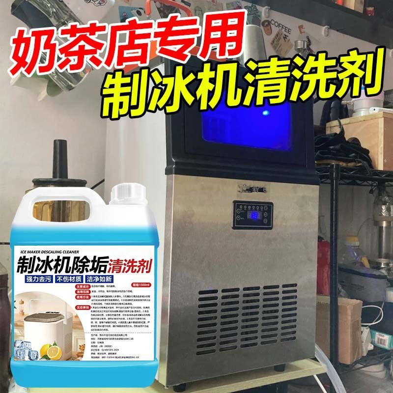 Ice machine special cleaning agent, ice tray scale removal, food grade citric acid descaling agent, large barrel automatic cleaner, cleaning, decontamination, scale removal, ice making machine cleaning agent 2500ml