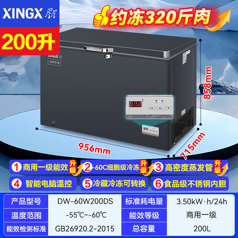 Star (XINGX) brand freezer commercial large-capacity freezer fully frozen ultra-low temperature 40 degrees 60 degrees deep-freezing quick-frozen seafood cabinet double-door refrigeration and freezing conversion cabinet tea cabinet ultra-low temperature-60 200 liters DW-60W200DS