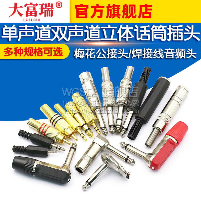 Dafuri 3.5 2.5/6.35mm headphone plug plum blossom connector mono channel stereo microphone welding audio head 6.5 male to 3.5mm female audio adapter