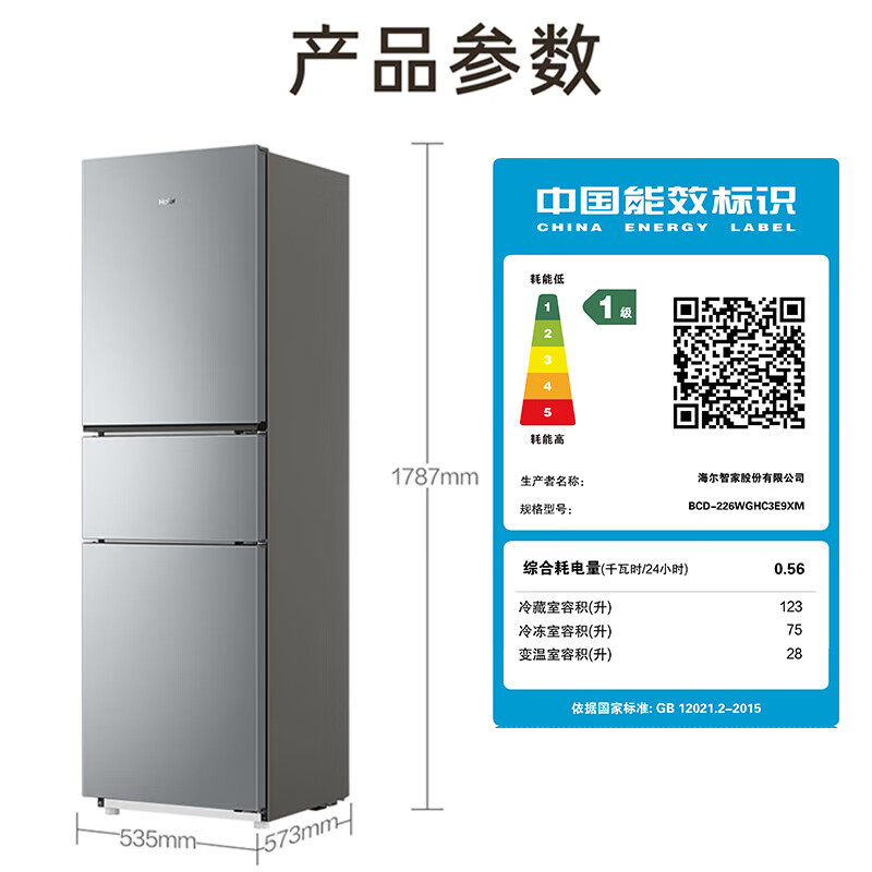 Haier refrigerator 226 liters three-door multi-door refrigerator ultra-thin first-class energy efficiency air-cooled frost-free -30 cryogenic quick-freezing frequency conversion energy-saving household small capacity refrigerator 226 liters first-class energy saving + food-grade safety material + healthy black gold purification