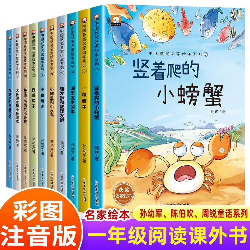 A complete set of 10 volumes, famous award-winning first grade reading extracurricular books, must-read genuine extracurricular books suitable for primary school students, phonetic version of children's picture books, story books, children's books