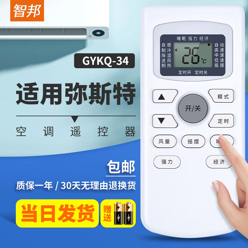 Zhibang is suitable for MITSEIN central air-conditioning cabinet hanging duct ceiling ceiling machine remote control board GYKQ-34 universal Hokkaido Mitsubishi TCL