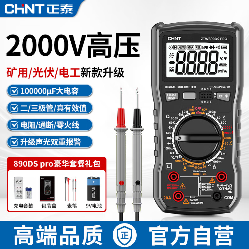 Chint (CHNT) photovoltaic multimeter digital high-precision 2000V high-voltage current electrician mining intelligent anti-burn multimeter electrician
