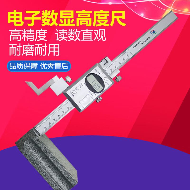 Yue Changsheng Guilin precision electronic digital display height ruler 0-200 300 500 600mm high-precision accurate measurement drawing 0-600mm