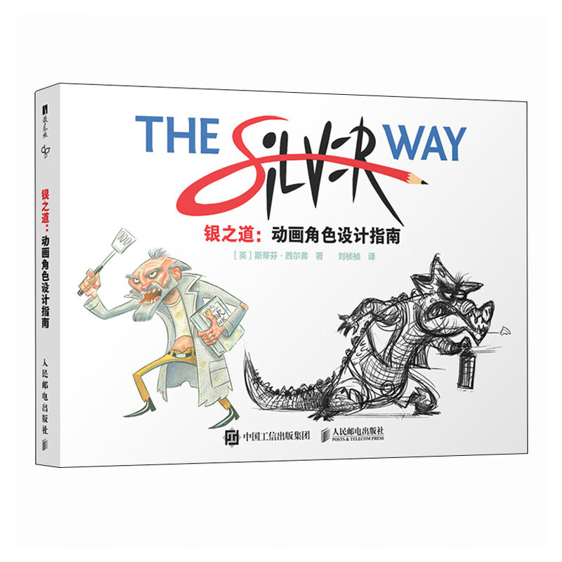 Silver Way Animation Character Design Guide