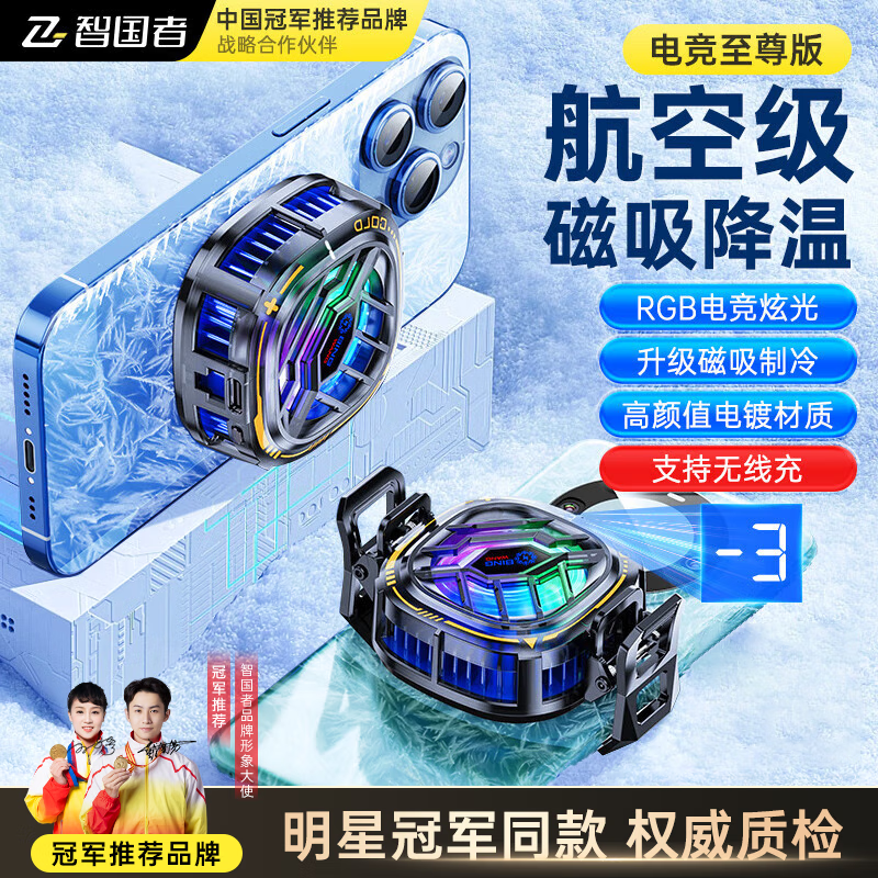 Wise Country wireless charging model mobile phone radiator cooling magnetic back-clip tablet gaming dedicated icing live broadcast semiconductor refrigeration suitable for Apple IQOO Asus Xiaomi