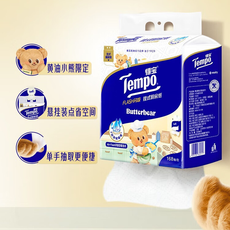 Depot Butter Bear co-branded hanging kitchen paper towel 3 layers 168 pumps 3 lifts oil-absorbing paper kitchen paper lazy rag Butter Bear hanging paper towels 3 layers 168 pumps * 3 lifts