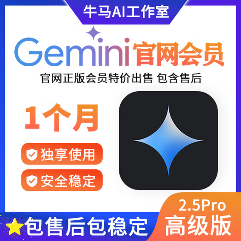 Gemini3.0Pro recharge subscription member premium version exclusive personal Advanced paid version deep question new user recharge Gemini membership for 1 month