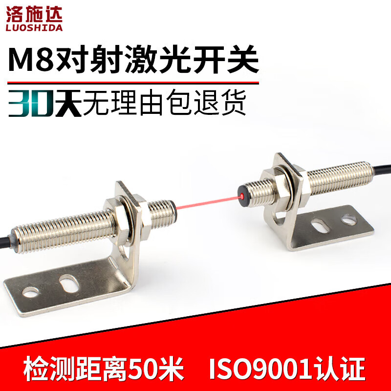 Luoshida LTT-08NO laser M8 through-beam photoelectric switch sensor infrared visible light sensor normally open LTT-08NONPN normally open