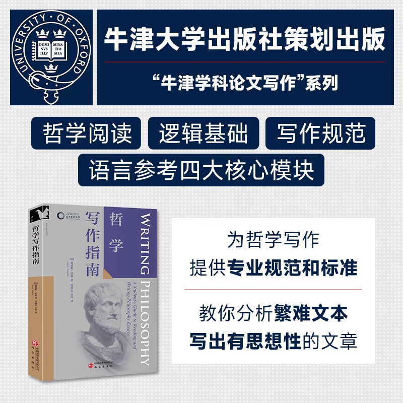 Philosophical Writing Guide Oxford Advanced Dissertation Writing Series Critical Thinking and Logic Academic Standards and Citations Graduation Thesis Writing Skills